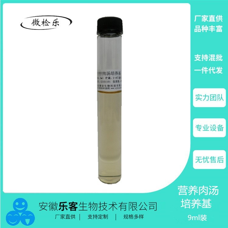 9ml多价蛋白胨-酵母膏培养基   厂家直销实验级无菌医用细胞