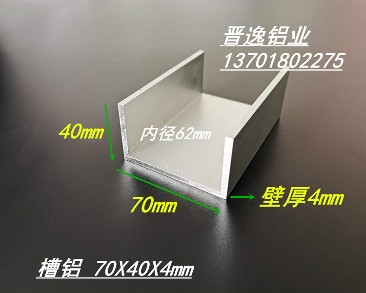 铝合金槽铝70*40*4mm铝单槽 内径62mm工业铝槽 6063U型氧化槽铝