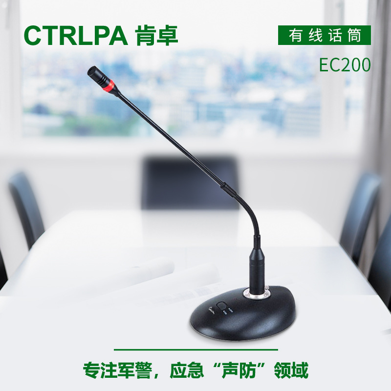 CTRLPA EC200 广播会议话筒台式话筒麦克风广播演讲话筒
