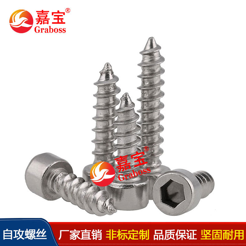 304不锈钢杯头内六角自攻螺丝圆柱头自攻螺丝 杯头内六角自攻螺丝