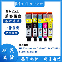 兼容惠普HP862XL B209a/B110a/B210a/5510/6510/C310a 打印机墨盒