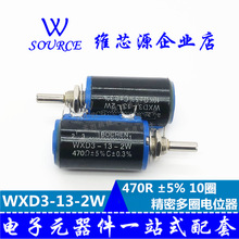 WXD3-13-2W 3% 5% 精密多圈电位器 470R 滑动变阻器 线绕 10圈