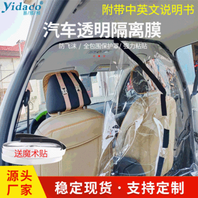 汽车出租车隔离膜防飞沫透明PVC欧美外贸防疫保护膜全包帘防护罩