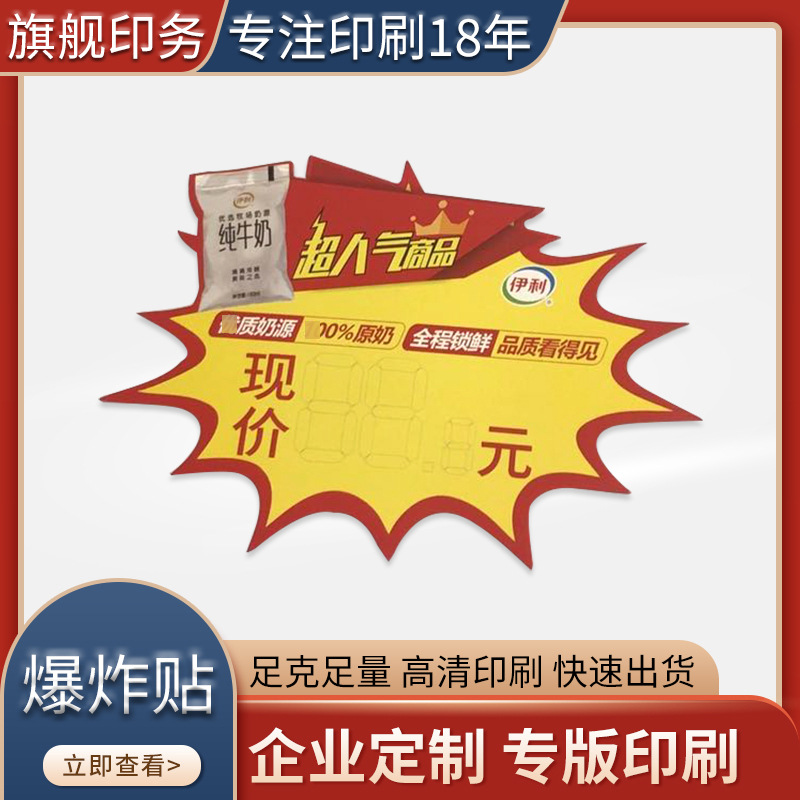 爆炸贴印刷批发海报商场超市蔬菜售价牌爆炸贴设计爆炸贴印刷供应
