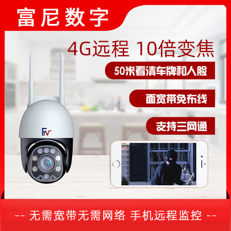 室外无线摄像头wifi远程户外360全景4G网络监控器高清家用厂家