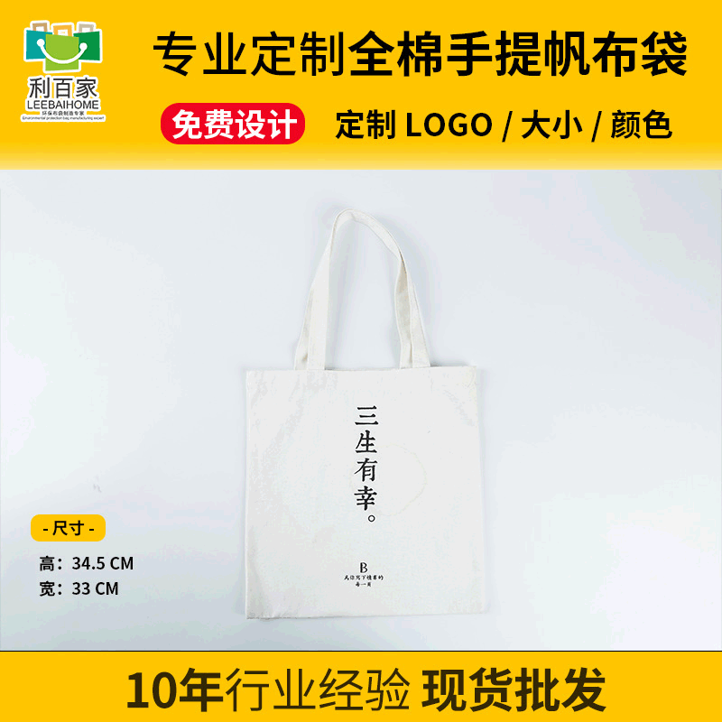 三生有幸  帆布袋女韩版 单肩斜跨百搭简约学生上课手提收纳袋