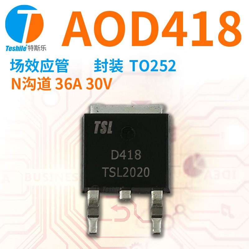 场效应管 AOD418 TO252 MOS管 原厂现货 MOS