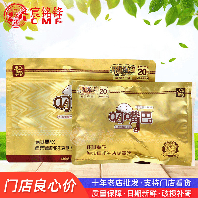 和畅槟榔混批 叼嘴巴蓝色20元装槟榔30g小包槟榔包邮批发休闲檳榔|ms