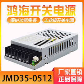 正品哈尔滨鸿海开关电源JMD35-0512双路输出12V1.5A 5V3A