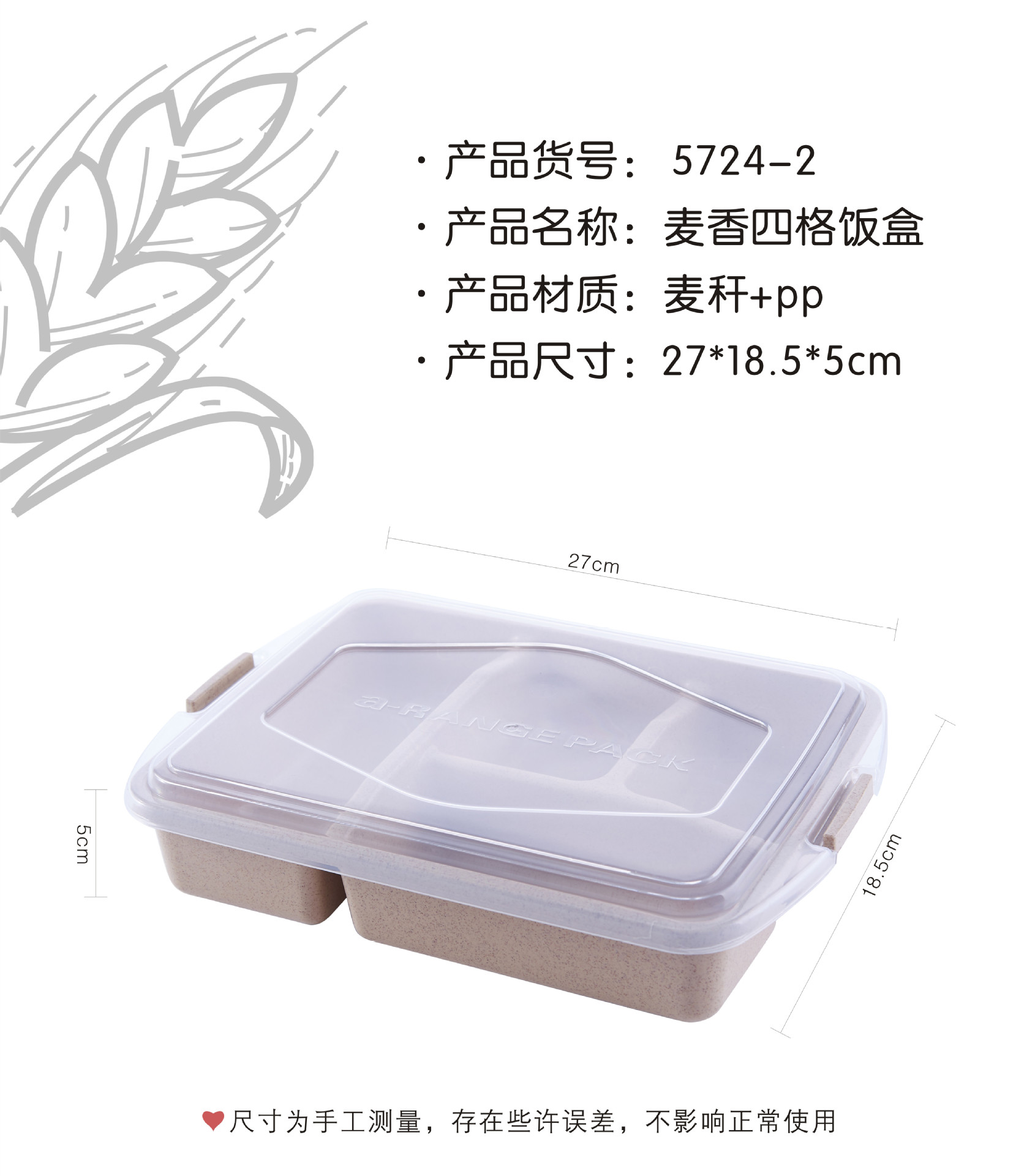 5724-2麦香四格饭盒2