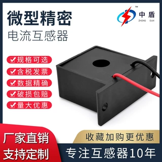 中盾ZTA520 超微晶环形交流分流器互感器穿心式微型电流互感器