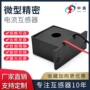 电流穿心交流微型互感器