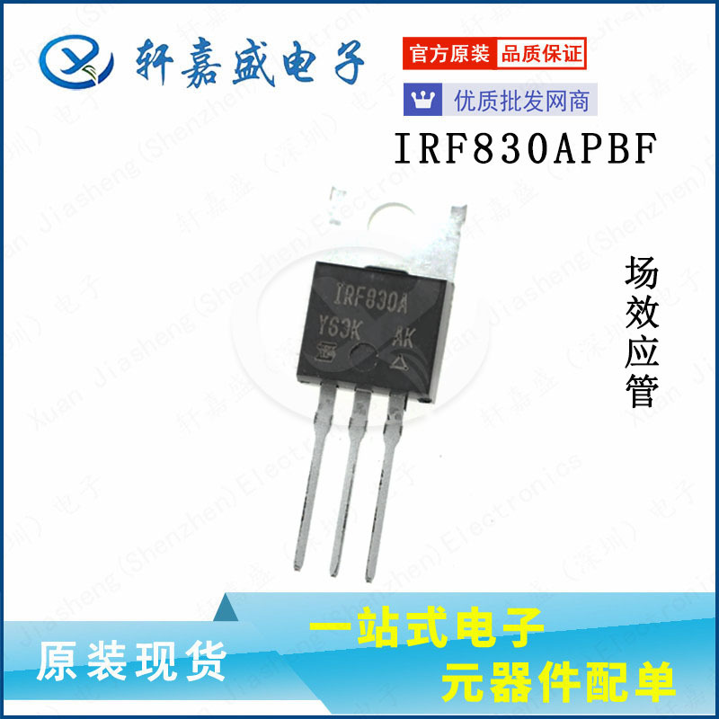 IRF830APBF 500V 5A TO-220AB 直插晶体管 MOSFET场效应管