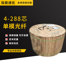 单模光纤室外4芯6芯12芯24芯36芯48芯72芯96芯144芯288芯单模光纤