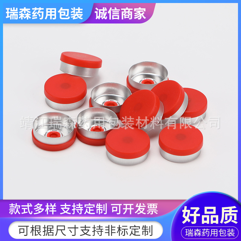 20红麻面 铝塑盖注射剂瓶盖西林瓶盖口服液瓶盖输液瓶盖