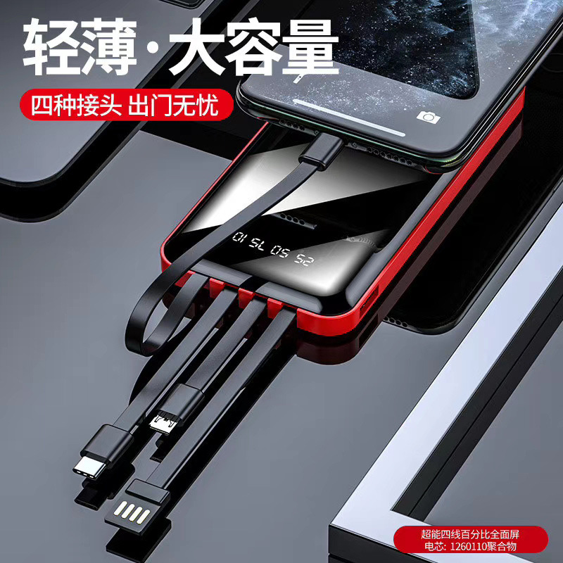 10000毫安自带4线苹果安卓通用便携充电宝4