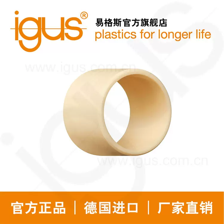 易格斯igus iglidur K型滑动轴承 多功能 高性价比 耐磨损 免润滑