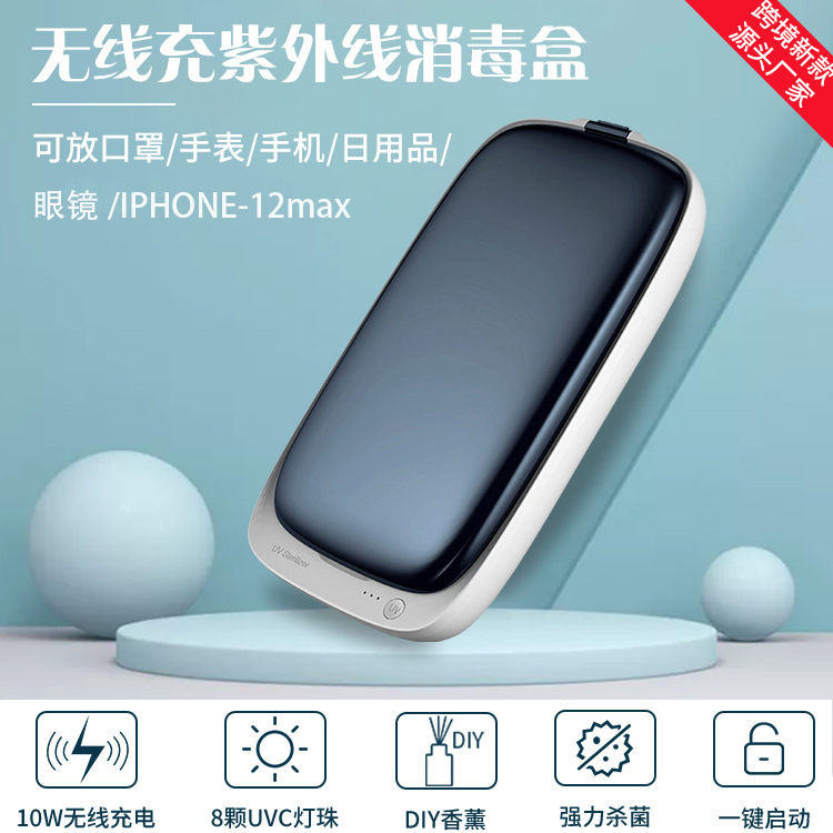 厂家直供紫外线多功能手机消毒盒车载消毒器产品无线充智能感应器|ms