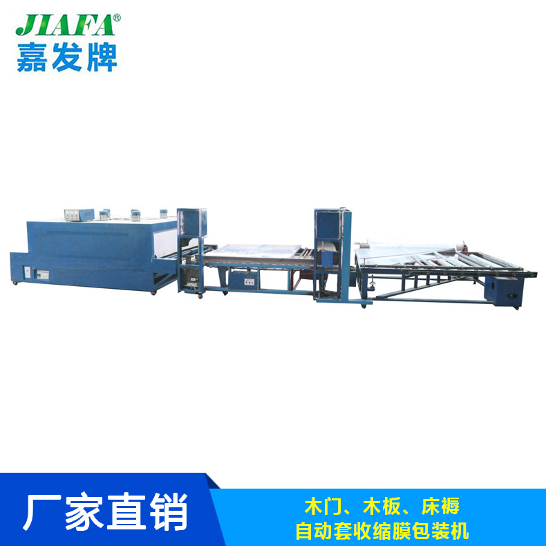 木门、木板、床褥自动套收缩膜包装机.jpg