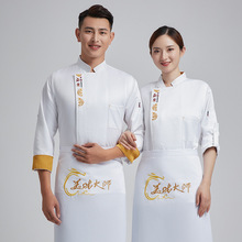 厨师工作服长袖男时尚刺绣秋冬装酒店饭店厨房大厨总厨厨师服定制