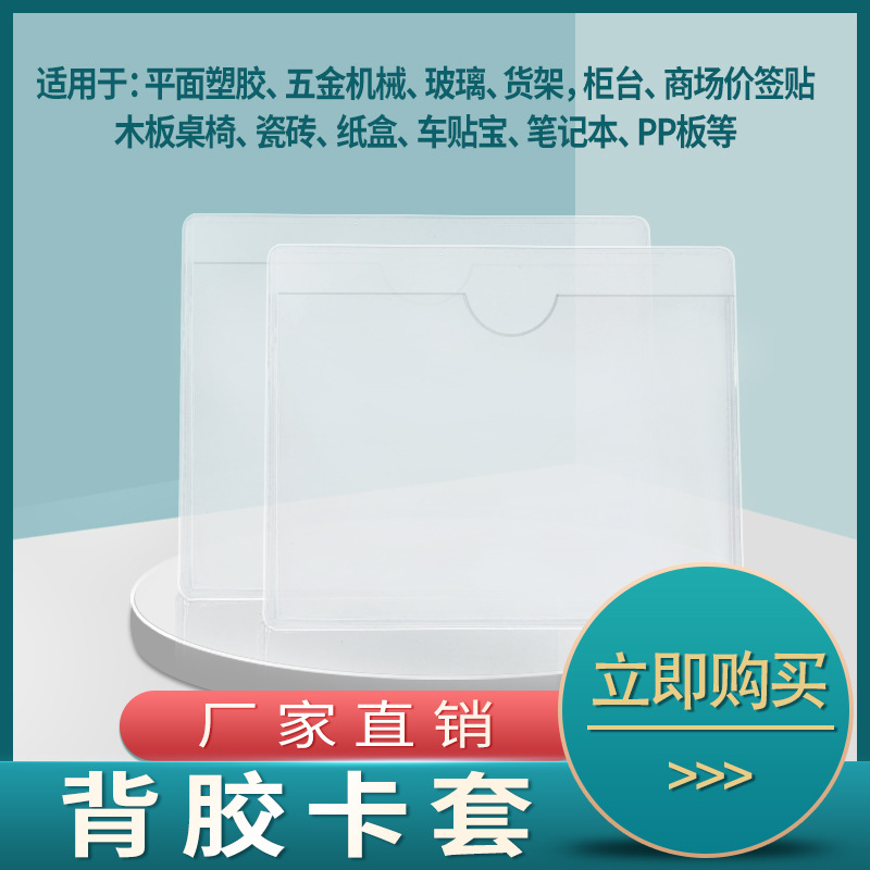 周转箱PVC背胶标签卡套物料卡套透明自粘卡片套塑料插卡套现货|ms