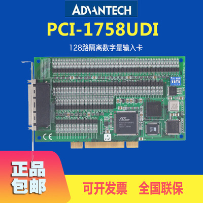 原装研华工业级采集卡PCI-1758UDI板卡128路隔离数字量输入卡批发|ru