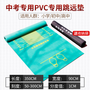 立定跳远测试专用垫加厚防滑学生中考家用跳远训练器材立定跳远垫