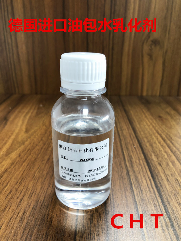 ＥＭ90的新选择德国油包水乳化剂055ＷＡx粉底液