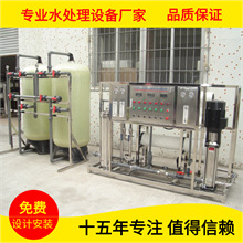 厂家生产销售 环保水处理设备 原水处理设备 欢迎订购