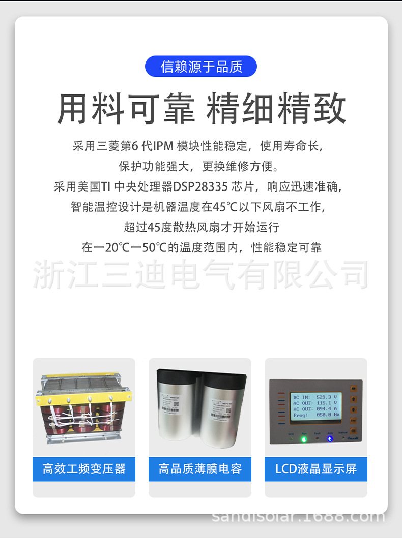 5-離網逆變器宣傳方案