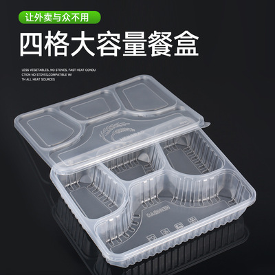 透明一次性快餐便当打包盒塑料四格饭盒外卖环保包装盒多格带盖