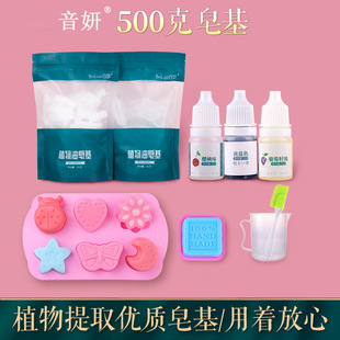 Soap base simple handmade soap diy material package soap mold tool plant soap set homemade raw materials