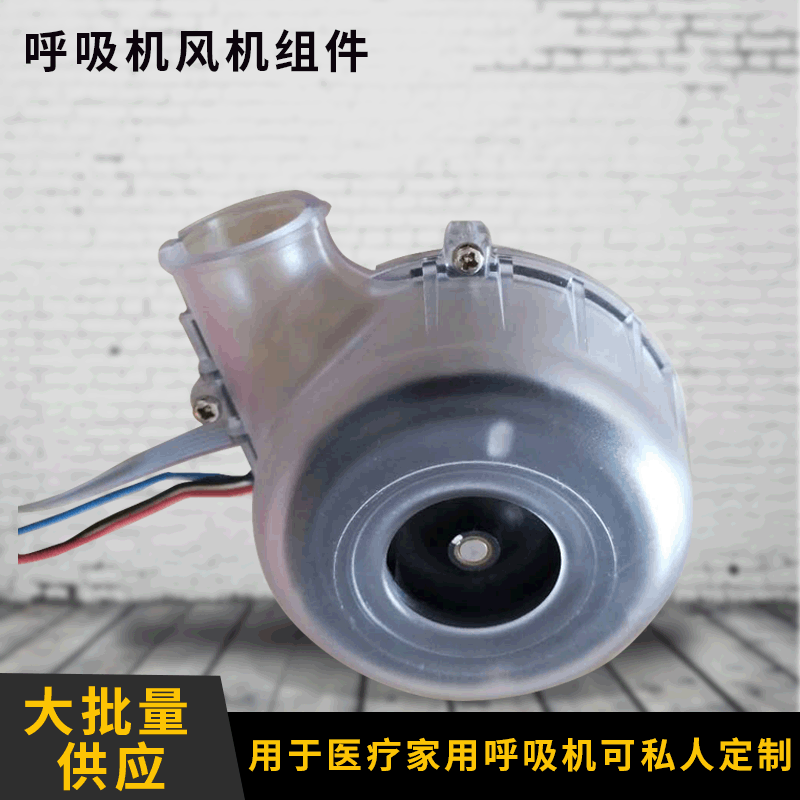 厂家直供呼吸机风机组件 35000转36瓦24V医疗家用呼吸机配件批发