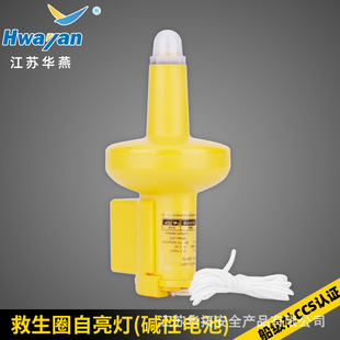 Huayan Marine Life Buoy Self-Bright Light Seawater Flash Life-Saving Signal Lamp CCS/EC Certificate QD10G