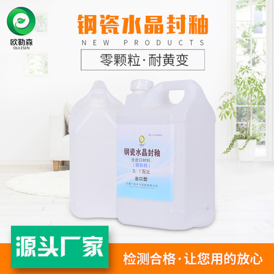 欧勒森厂家热销背景墙门橱窗移门专用水晶釉 木材钢瓷水晶封釉