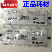 原装日本白光HAKKO 烙铁头900L-T-B焊接头咀936焊台900L手柄 L号