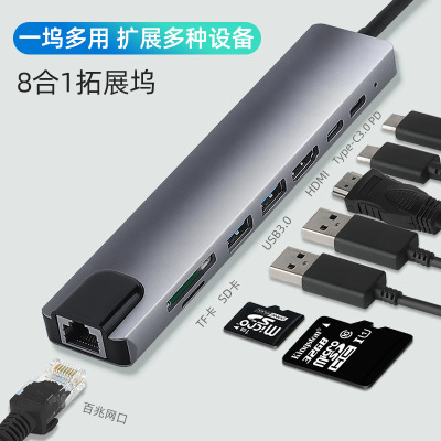 Type-c扩展坞八合一USBC拓展坞转HDMI网线转换器集线器分线器读卡