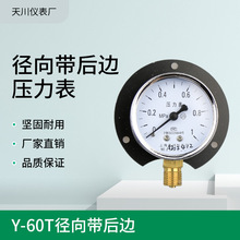 Y-60T压力表径向带后边M14*1.5 1/4 10公斤1.6 2.5MPa船用压力表
