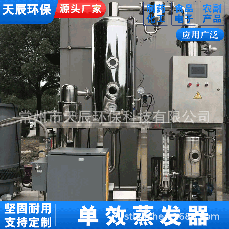 天辰环保  真空单效外循环浓缩器双效三效MVR  废水处理蒸发器