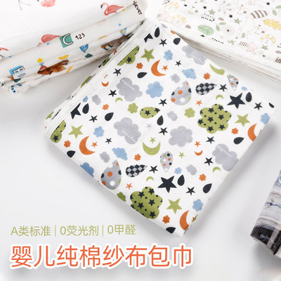 夏婴儿纯棉纱布浴巾宝宝全棉盖毯包巾新生儿盖毯透气纱布浴巾襁褓|ms