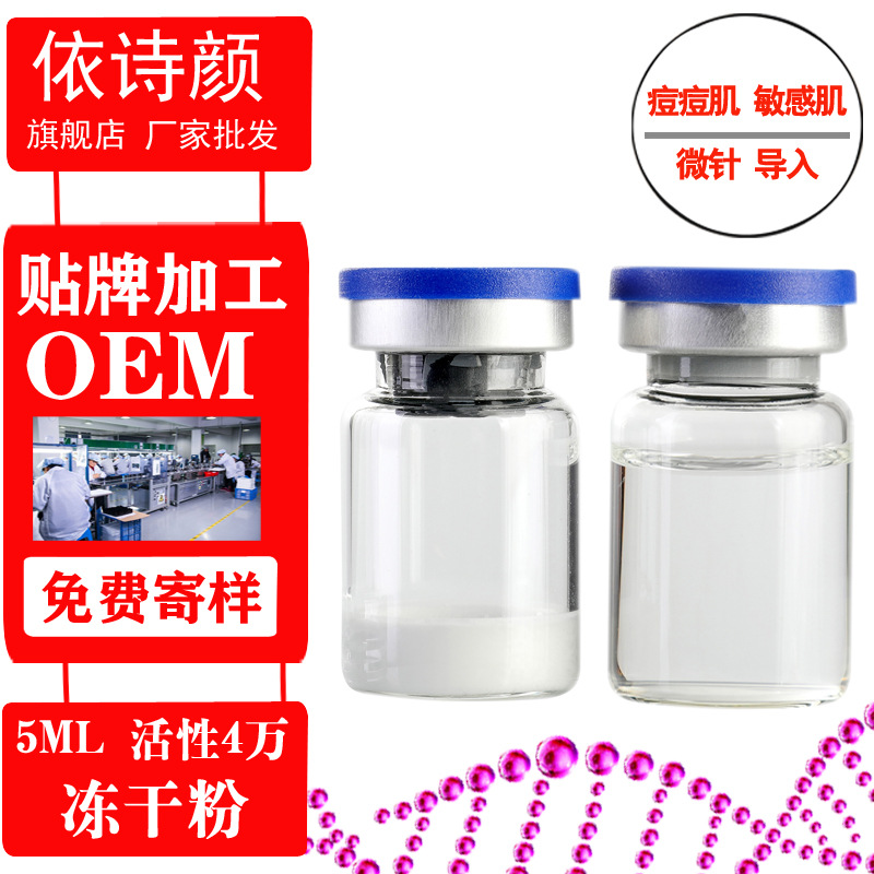 undefined4 Activity factor 5ML Peptide Repair Freeze-dried powder Acne Redness Manufactor OEM OEM wholesaleundefined