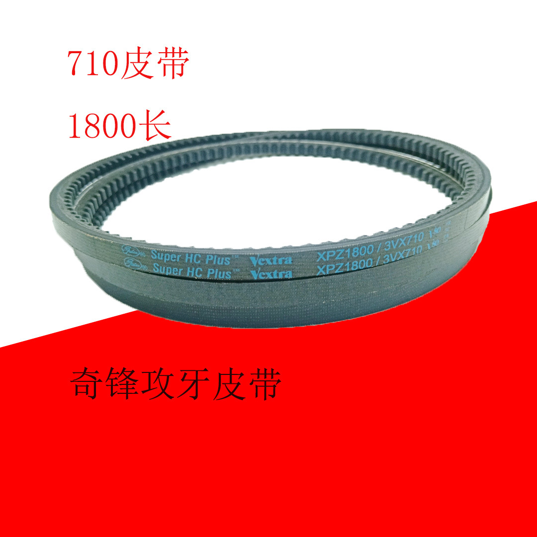 正品美国盖茨攻牙皮带710/750/950传动皮带日本阪东170/180