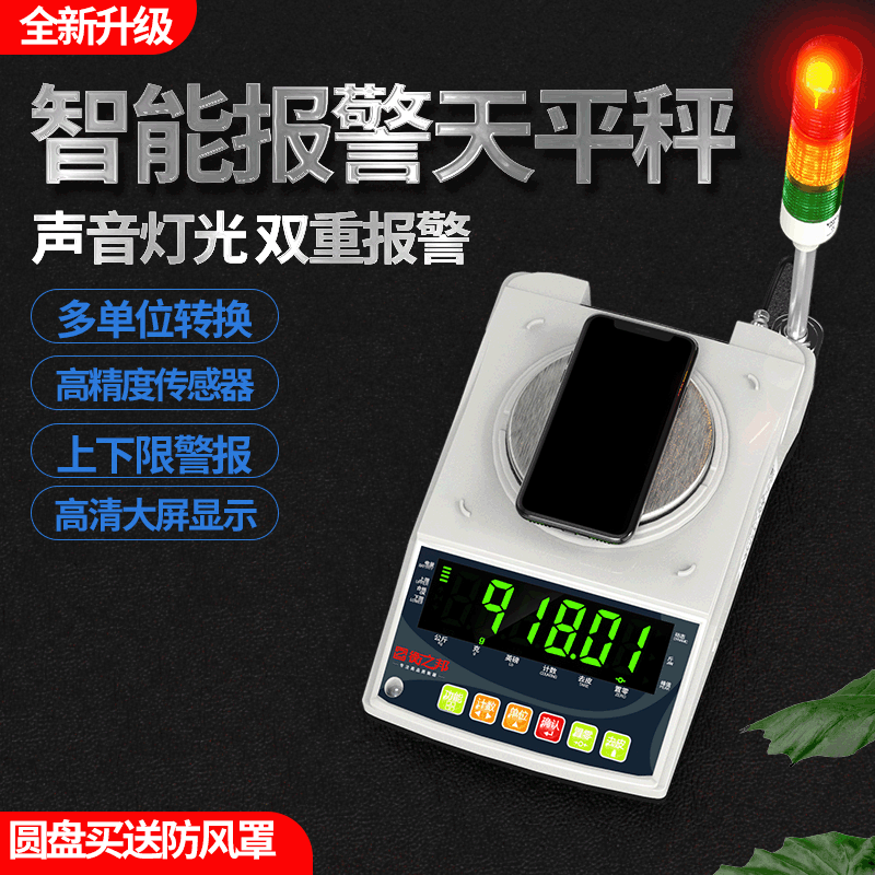 三色灯上下限重量数量声光报警电子秤 0.01g精准电子天平 电子称