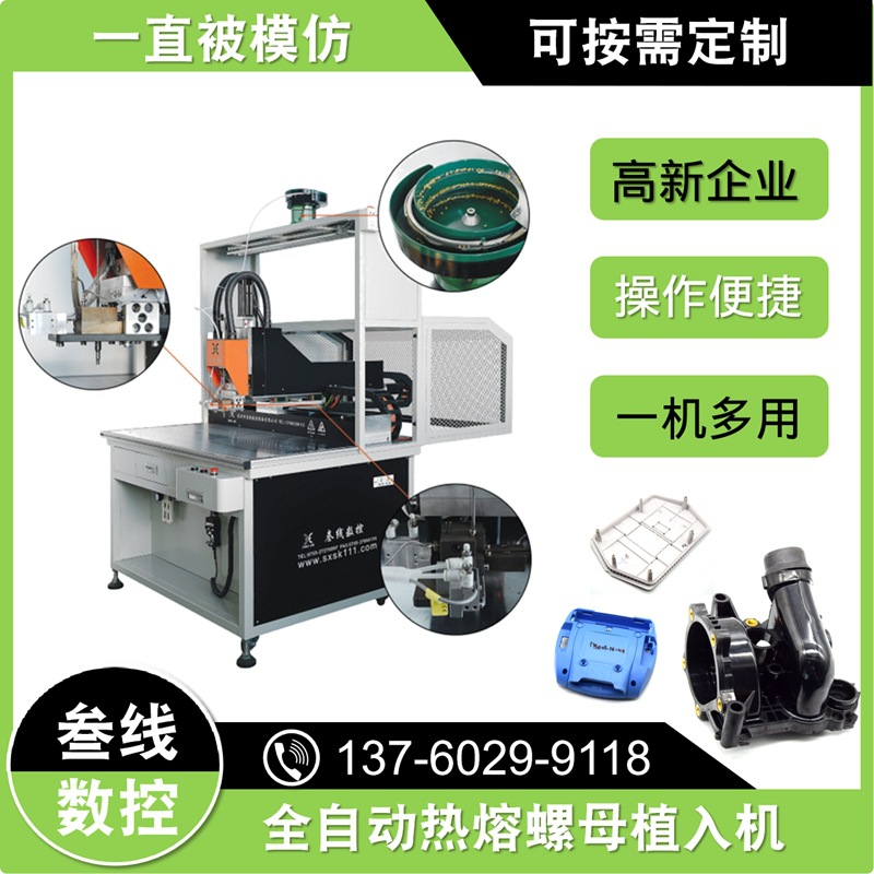 自动螺母植入机