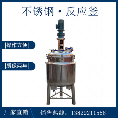 Dongguan Manufactor goods in stock supply Stainless steel vacuum Reactor liquid heating Mixing tank Cash on delivery