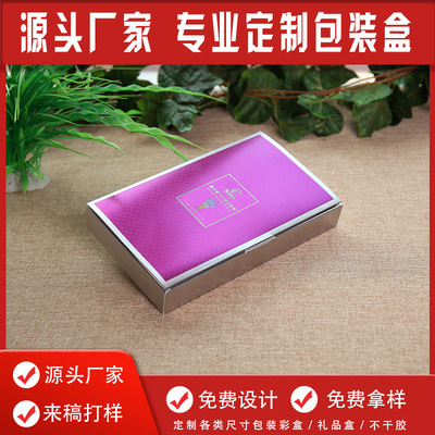 定制面膜包装盒生产化妆品包装彩盒茶叶纸盒印刷口红精油小盒子
