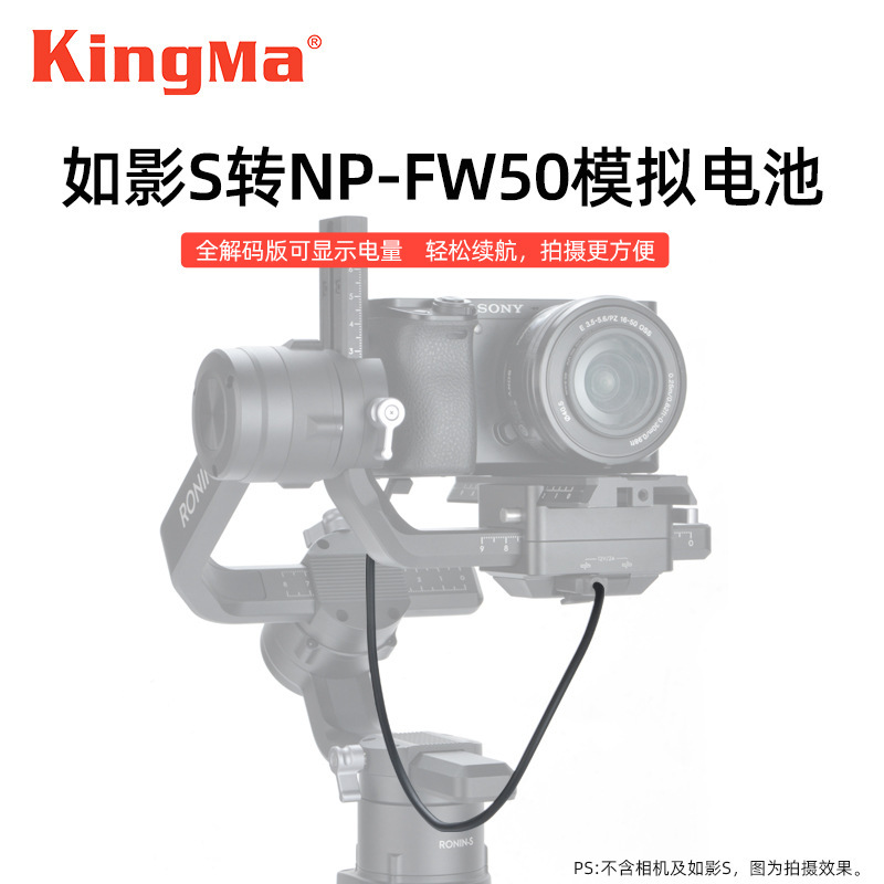 Jin code Dajiang Ruying S to NP-FW50 fake battery external power supply suitable for Sony a 7 m2 a7r2 a6000