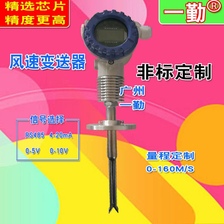 304 нержавеющая сталь Высокотемпературный датчик скорости ветра Специальный измеритель скорости ветра