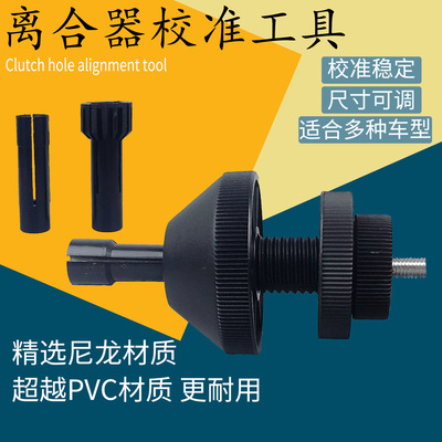 汽车离合器对孔校准器 离合器校准工具 拆装离合器片校准工具|ms