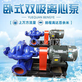 厂家直销 双吸泵150S-78卧式中开泵 单级双吸离心泵 大流量灌溉泵